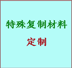  科尔沁书画复制特殊材料定制 科尔沁宣纸打印公司 科尔沁绢布书画复制打印