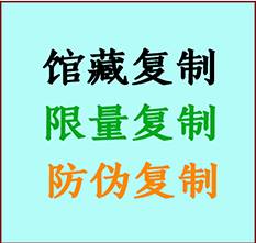  科尔沁书画防伪复制 科尔沁书法字画高仿复制 科尔沁书画宣纸打印公司