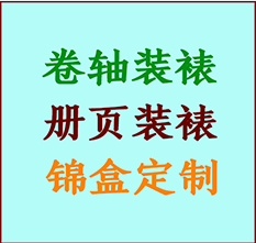 科尔沁书画装裱公司科尔沁册页装裱科尔沁装裱店位置科尔沁批量装裱公司